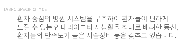 ȯ�� �߽��� ���� �ý����� �����Ͽ� ȯ�ڵ��� ���ϰ� ���� �� �ִ� ���׸������ ���Ȱ�� �ִ�� ����� ����, ȯ�ڵ��� �������� ���� �ü���� ���� ���߰� �ֽ��ϴ�.